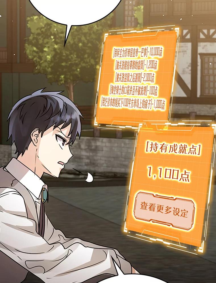 《魔王去上学》7.卖卷轴 第102页
