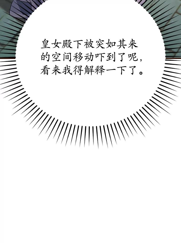 《魔王去上学》7.卖卷轴 第18页