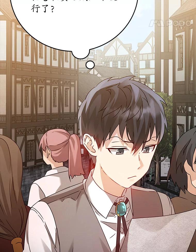 《魔王去上学》7.卖卷轴 第140页