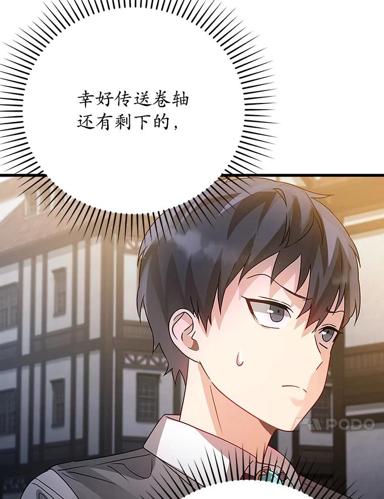 《魔王去上学》7.卖卷轴 第36页