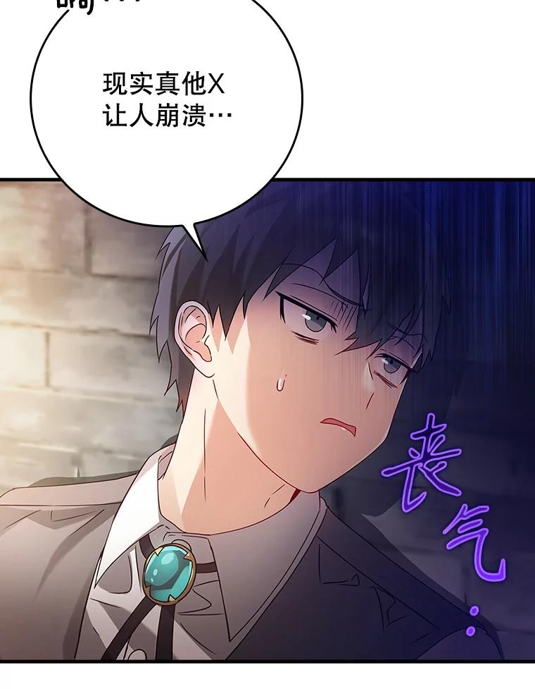 《魔王去上学》7.卖卷轴 第72页
