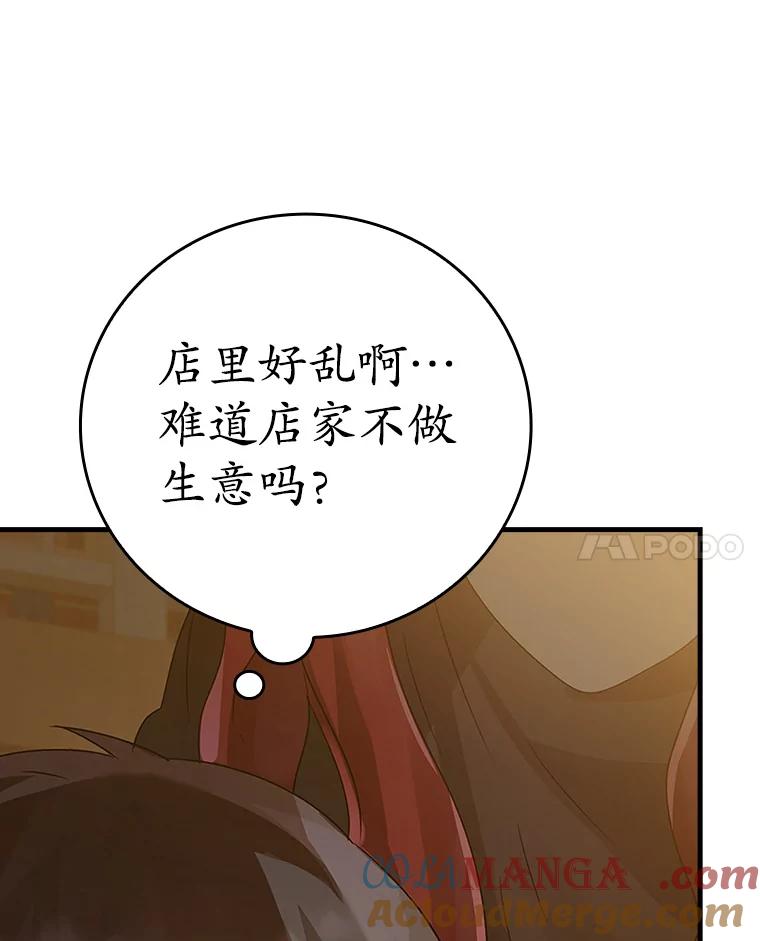 《魔王去上学》7.卖卷轴 第153页