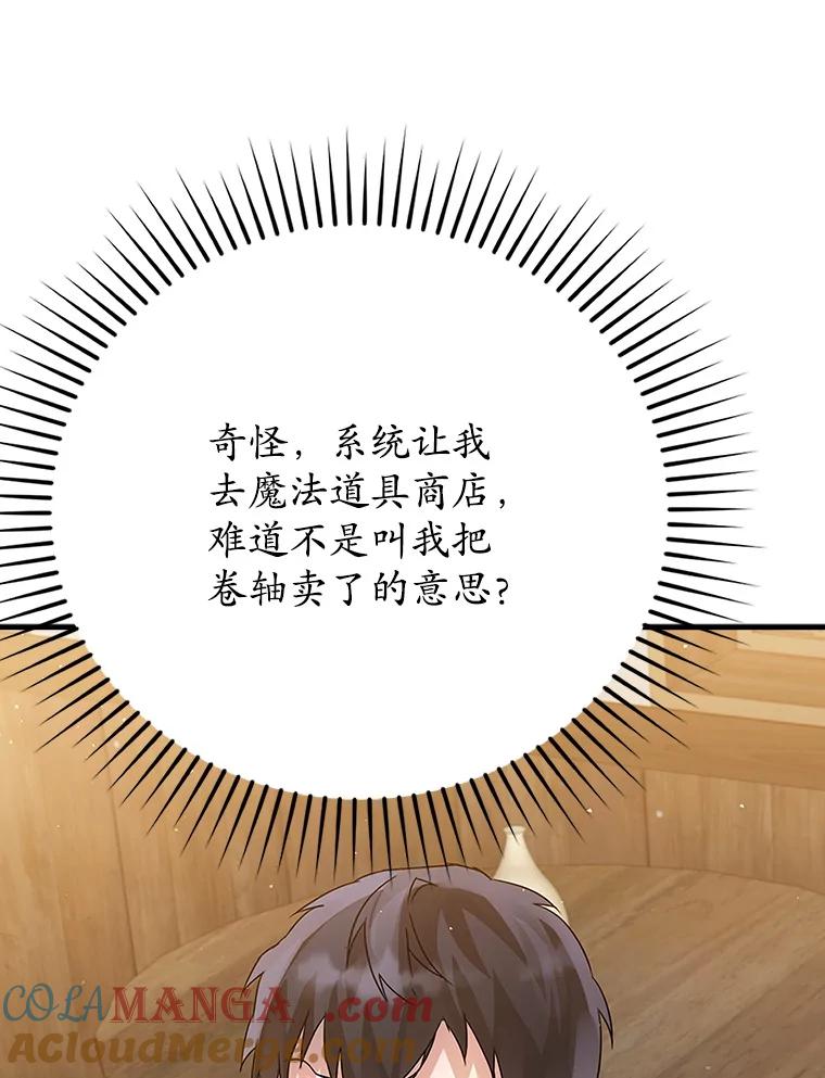 《魔王去上学》7.卖卷轴 第125页