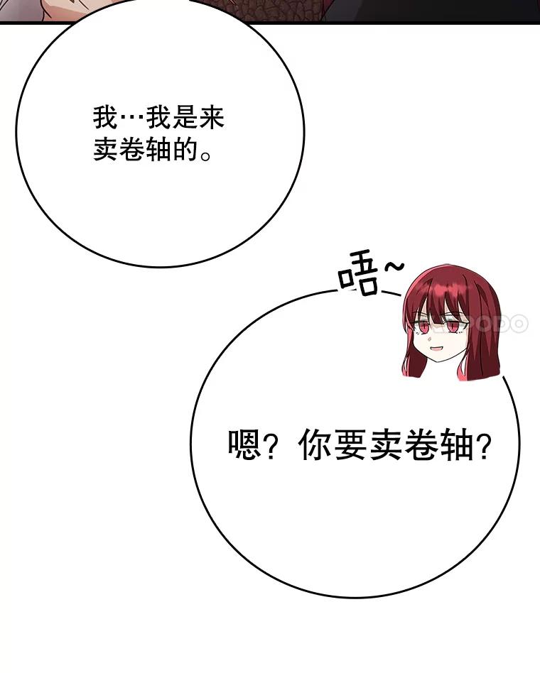 《魔王去上学》7.卖卷轴 第160页