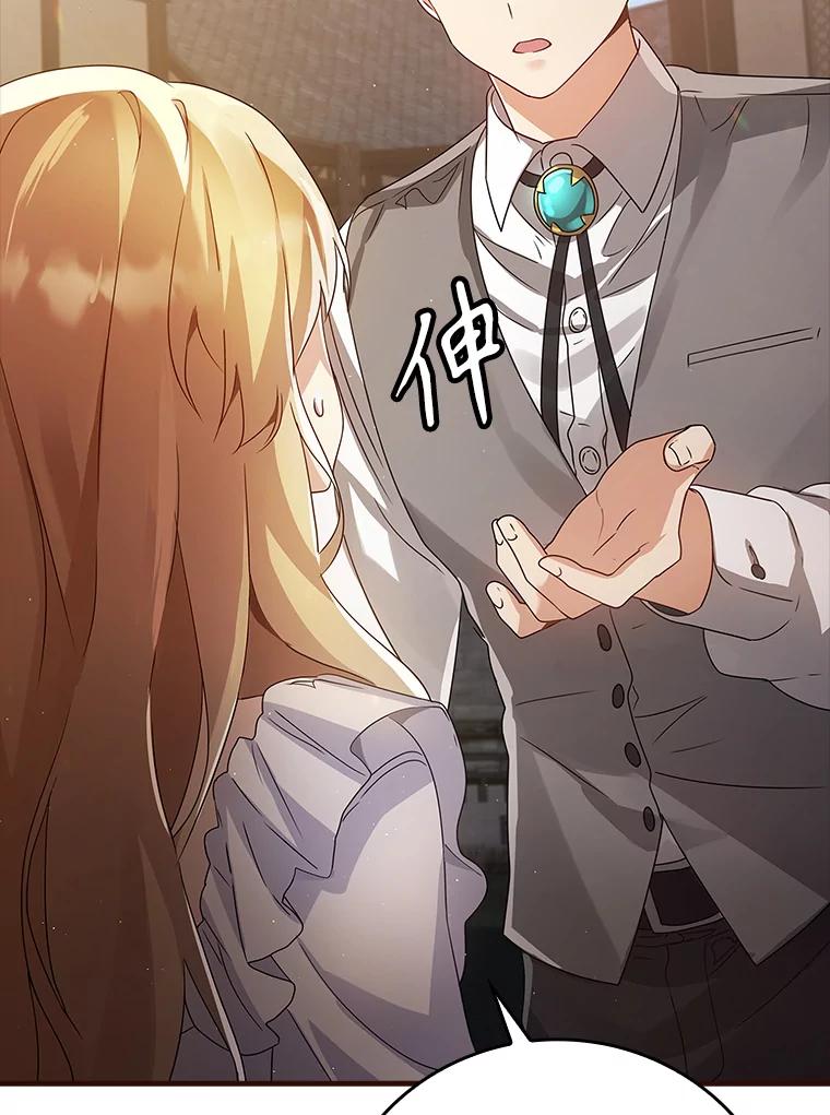 《魔王去上学》7.卖卷轴 第22页