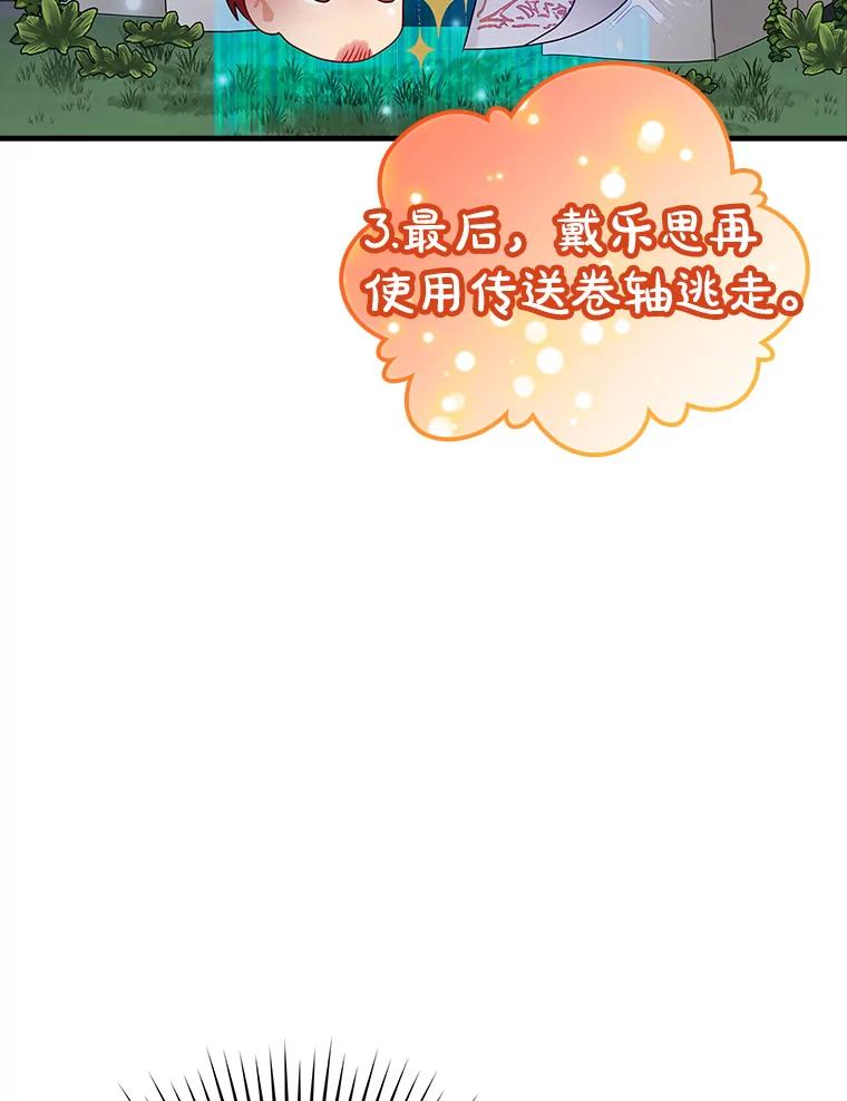 《魔王去上学》7.卖卷轴 第35页