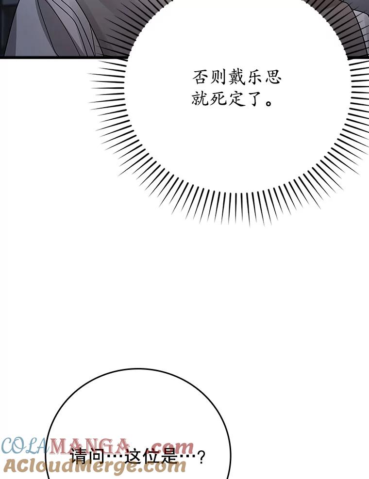 《魔王去上学》7.卖卷轴 第37页