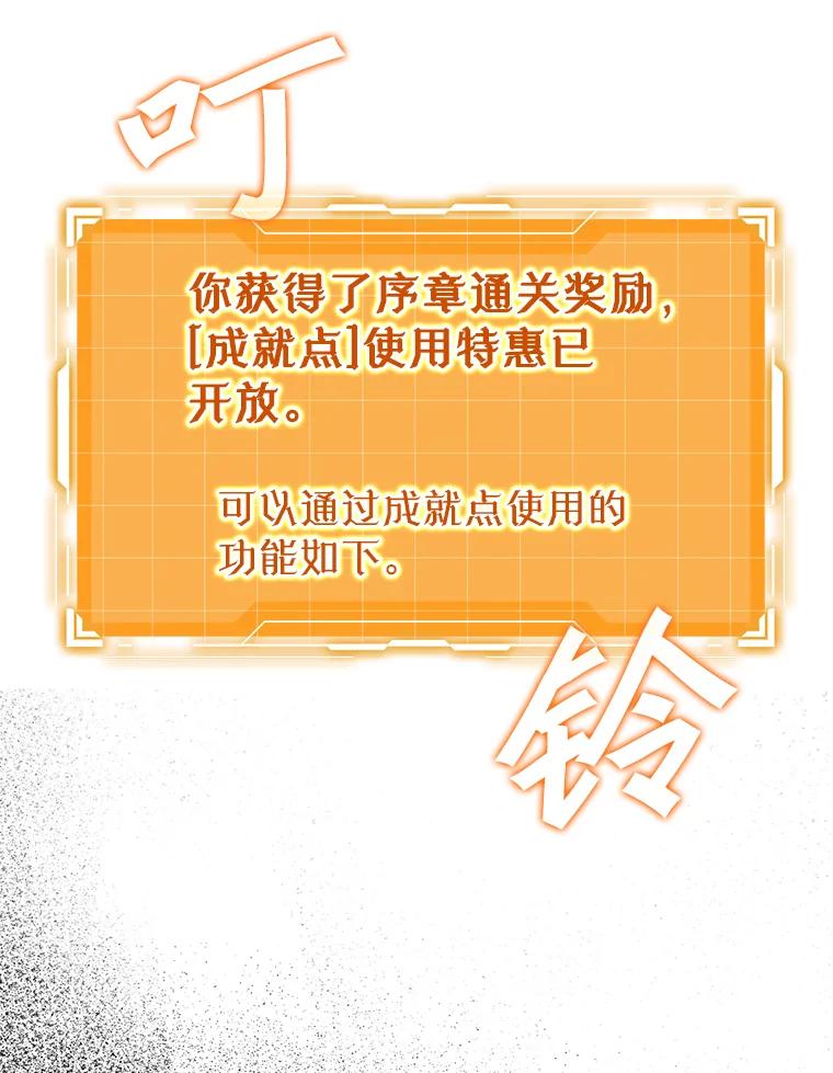 《魔王去上学》7.卖卷轴 第91页