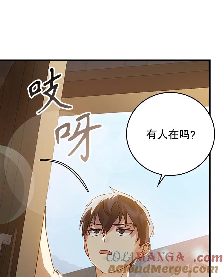 《魔王去上学》7.卖卷轴 第149页