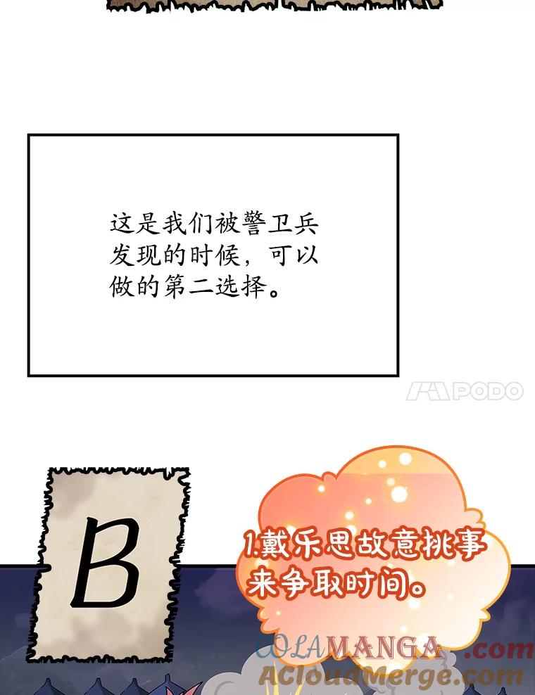 《魔王去上学》7.卖卷轴 第33页