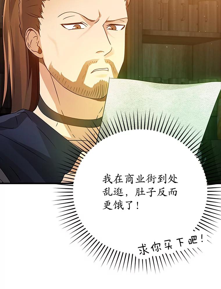 《魔王去上学》7.卖卷轴 第128页