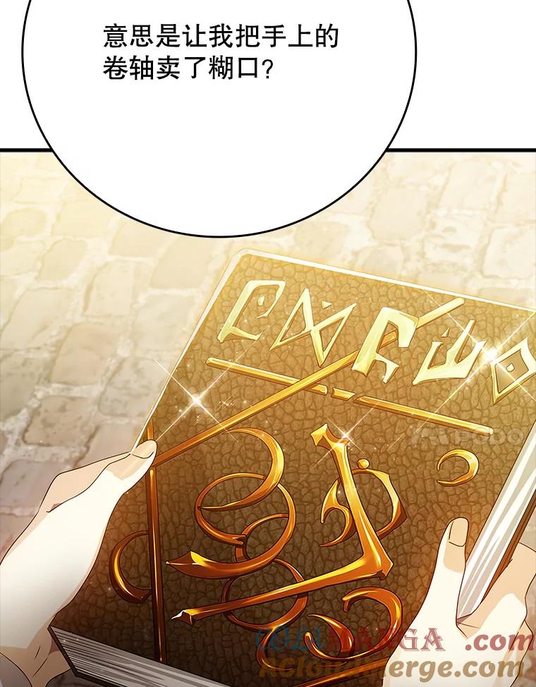 《魔王去上学》7.卖卷轴 第113页