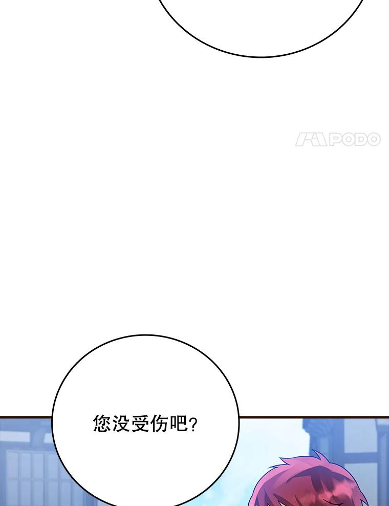 《魔王去上学》7.卖卷轴 第30页