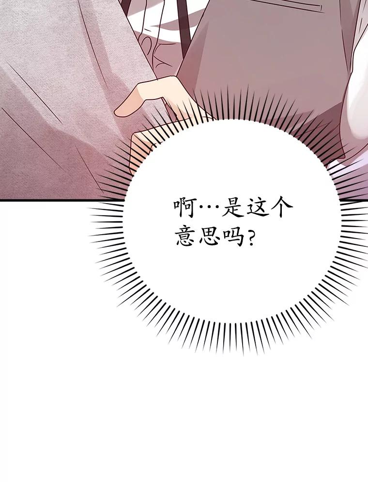 《魔王去上学》7.卖卷轴 第135页