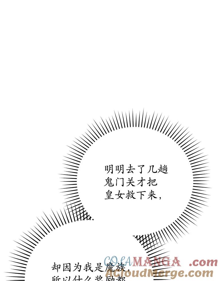 《魔王去上学》7.卖卷轴 第73页
