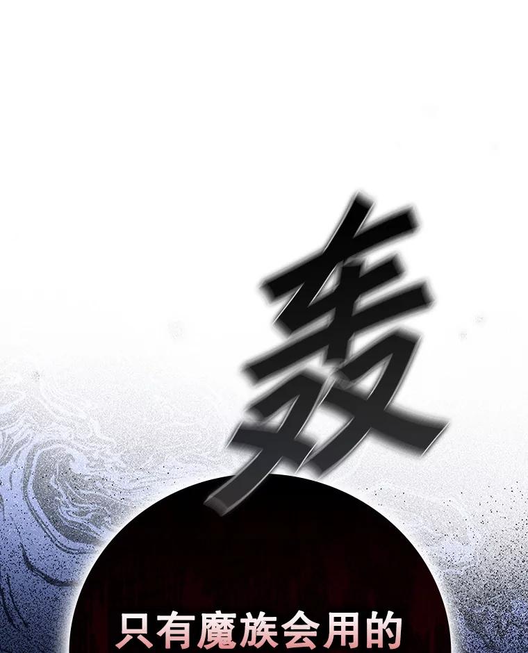 《魔王去上学》7.卖卷轴 第174页