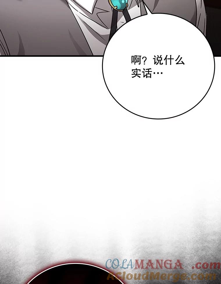 《魔王去上学》7.卖卷轴 第169页