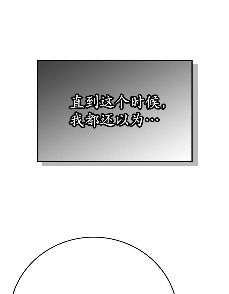 《魔王去上学》7.卖卷轴 第112页