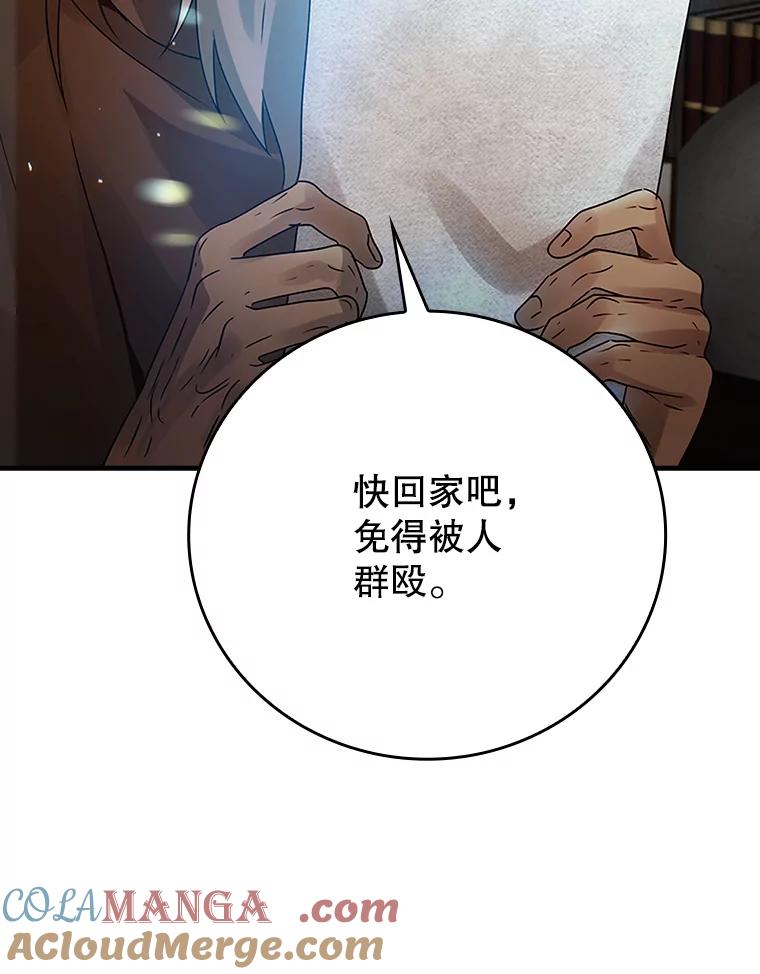 《魔王去上学》7.卖卷轴 第121页