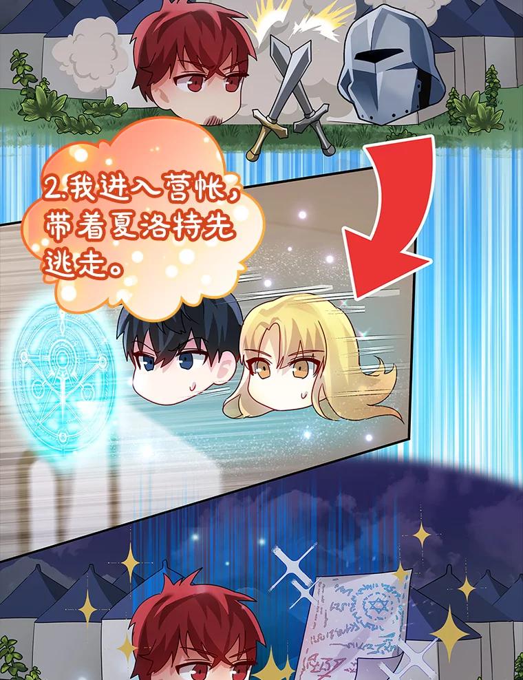 《魔王去上学》7.卖卷轴 第34页
