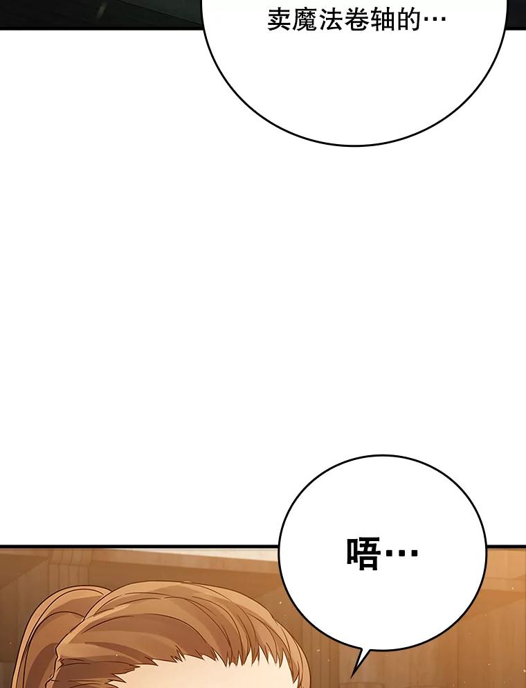 《魔王去上学》7.卖卷轴 第127页