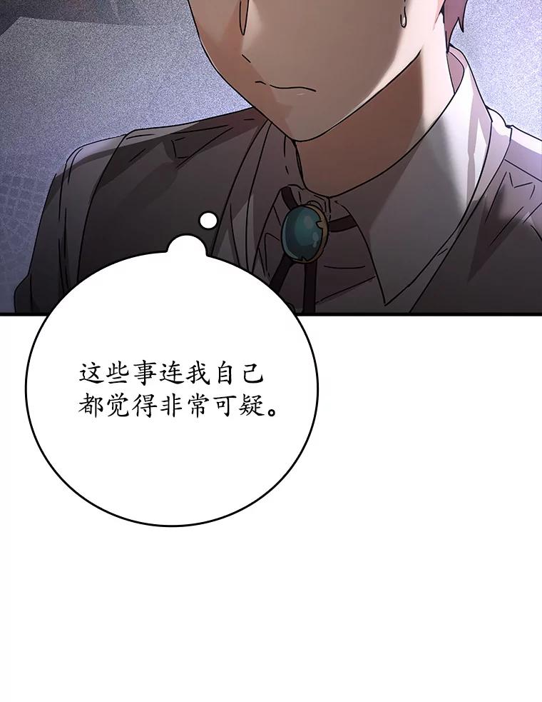 《魔王去上学》7.卖卷轴 第56页
