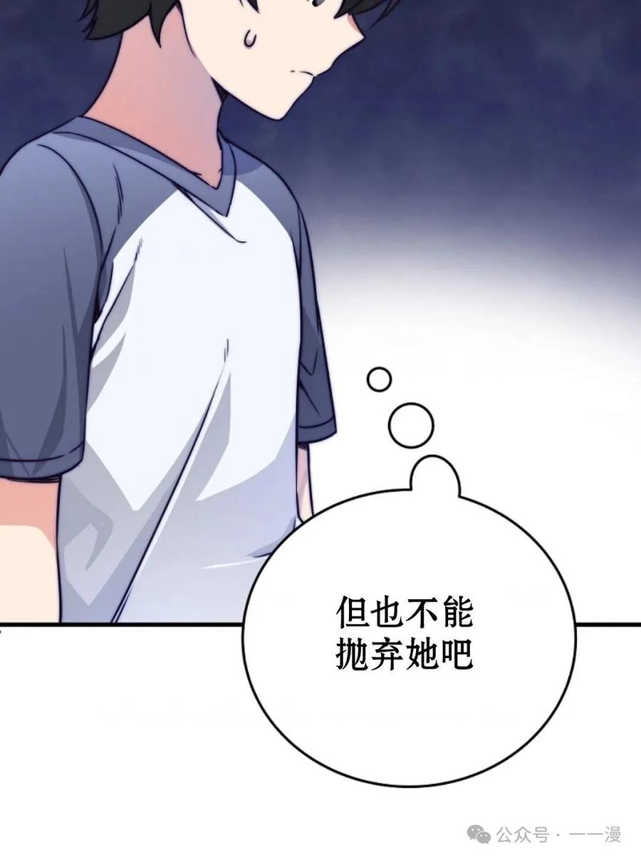 《配角成了BOSS的青梅竹马》第1集 第91页