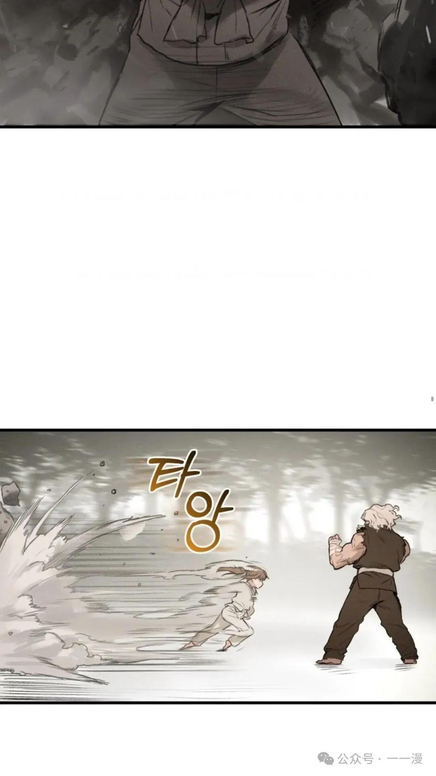 《猎人学院的最强战神》第1集 第83页
