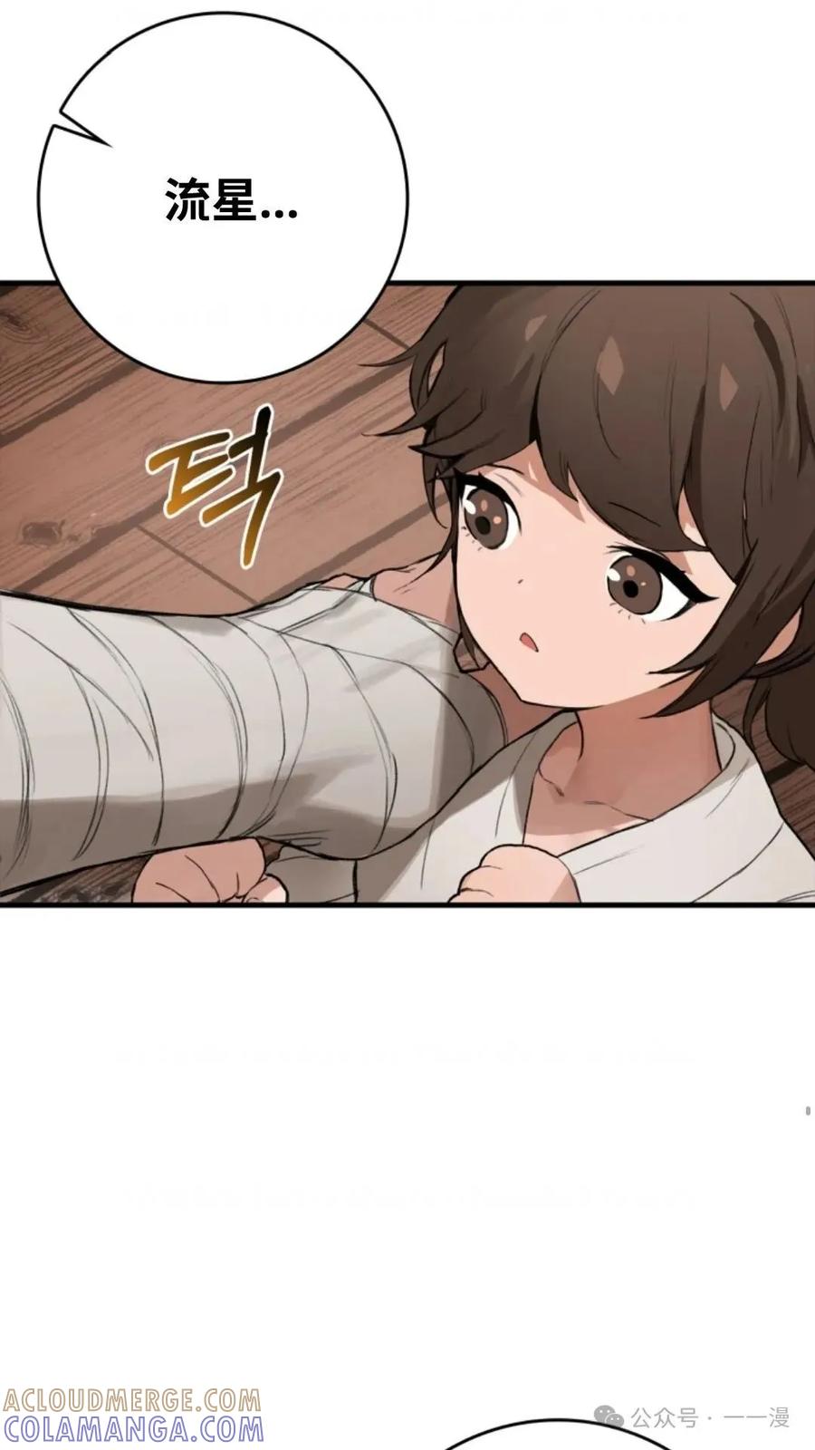 《猎人学院的最强战神》第1集 第45页
