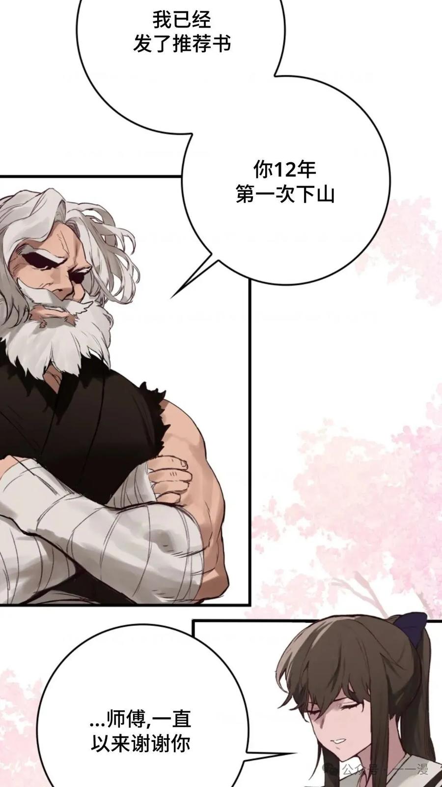 《猎人学院的最强战神》第1集 第131页