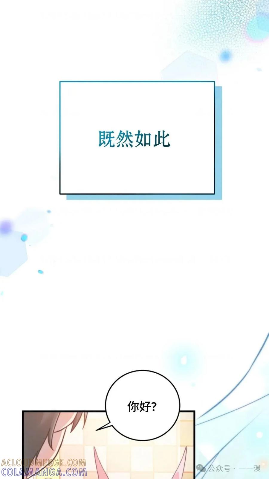 《配角成了BOSS的青梅竹马》第1集 第105页