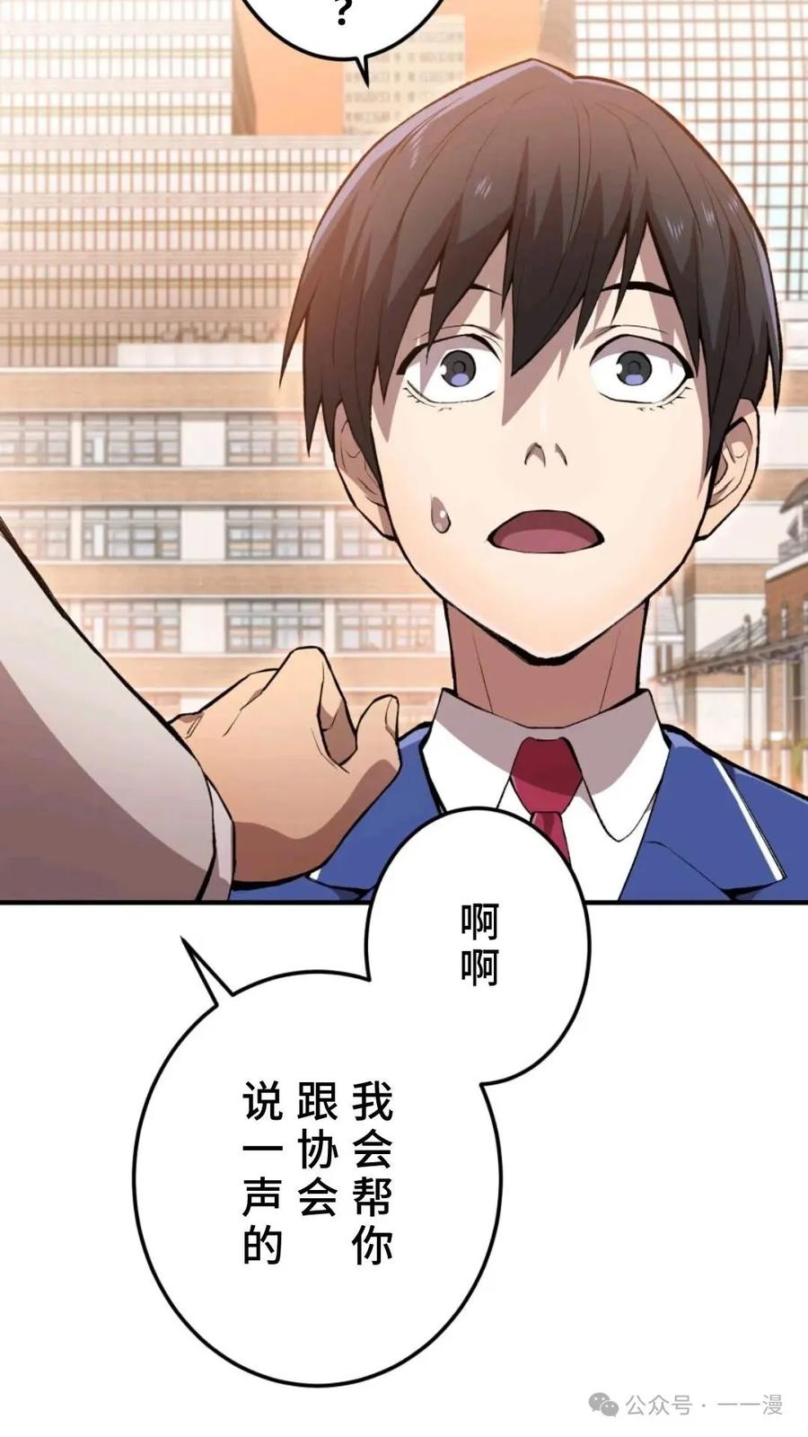 《我是最强超越者》第1集 第124页