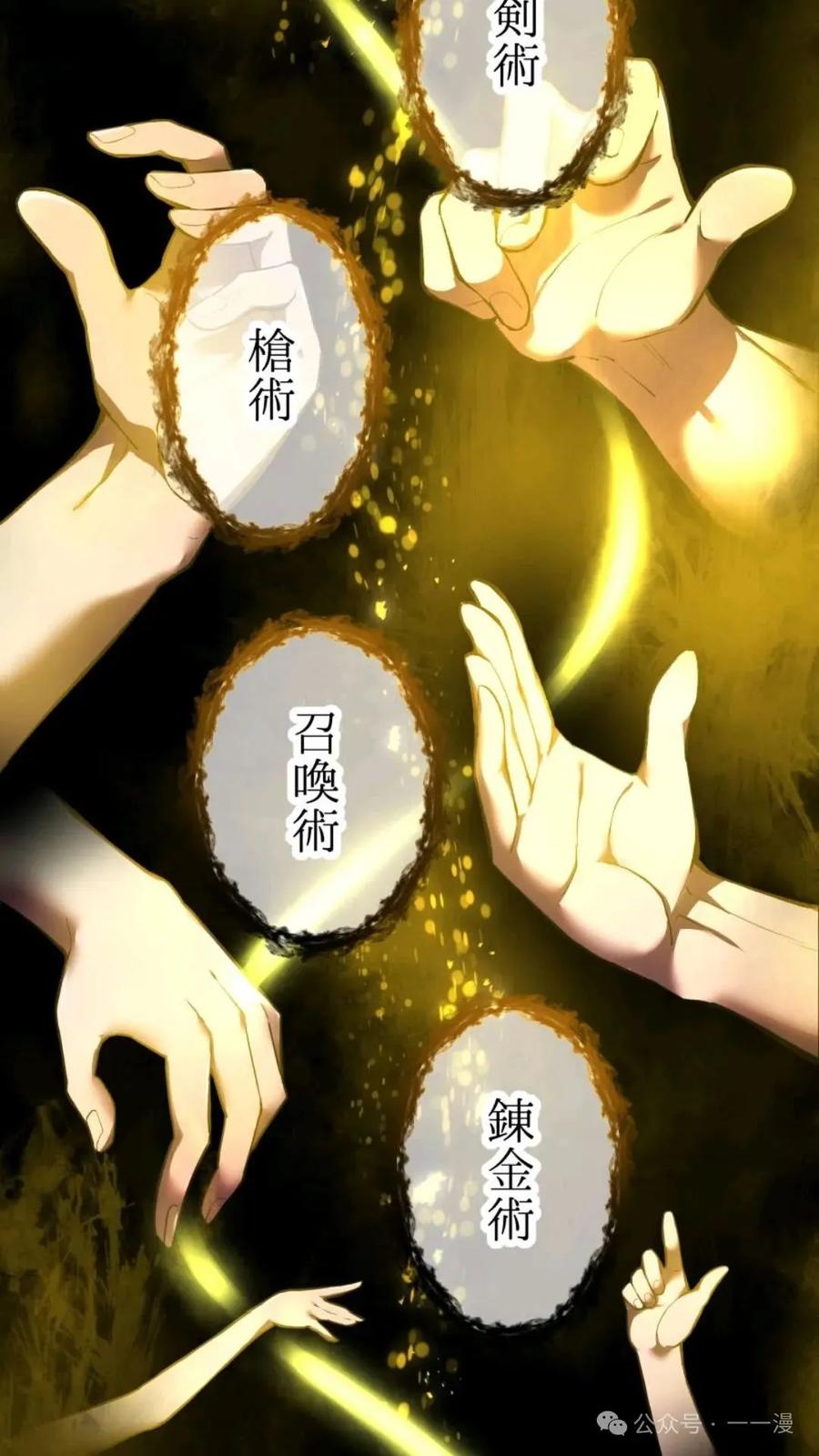 《我是最强超越者》第1集 第208页