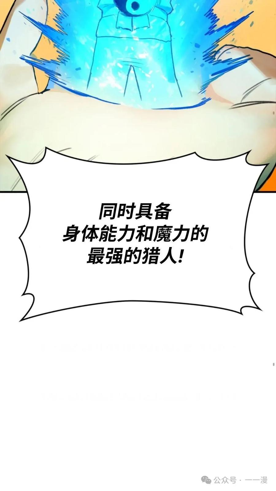 《猎人学院的最强战神》第1集 第44页