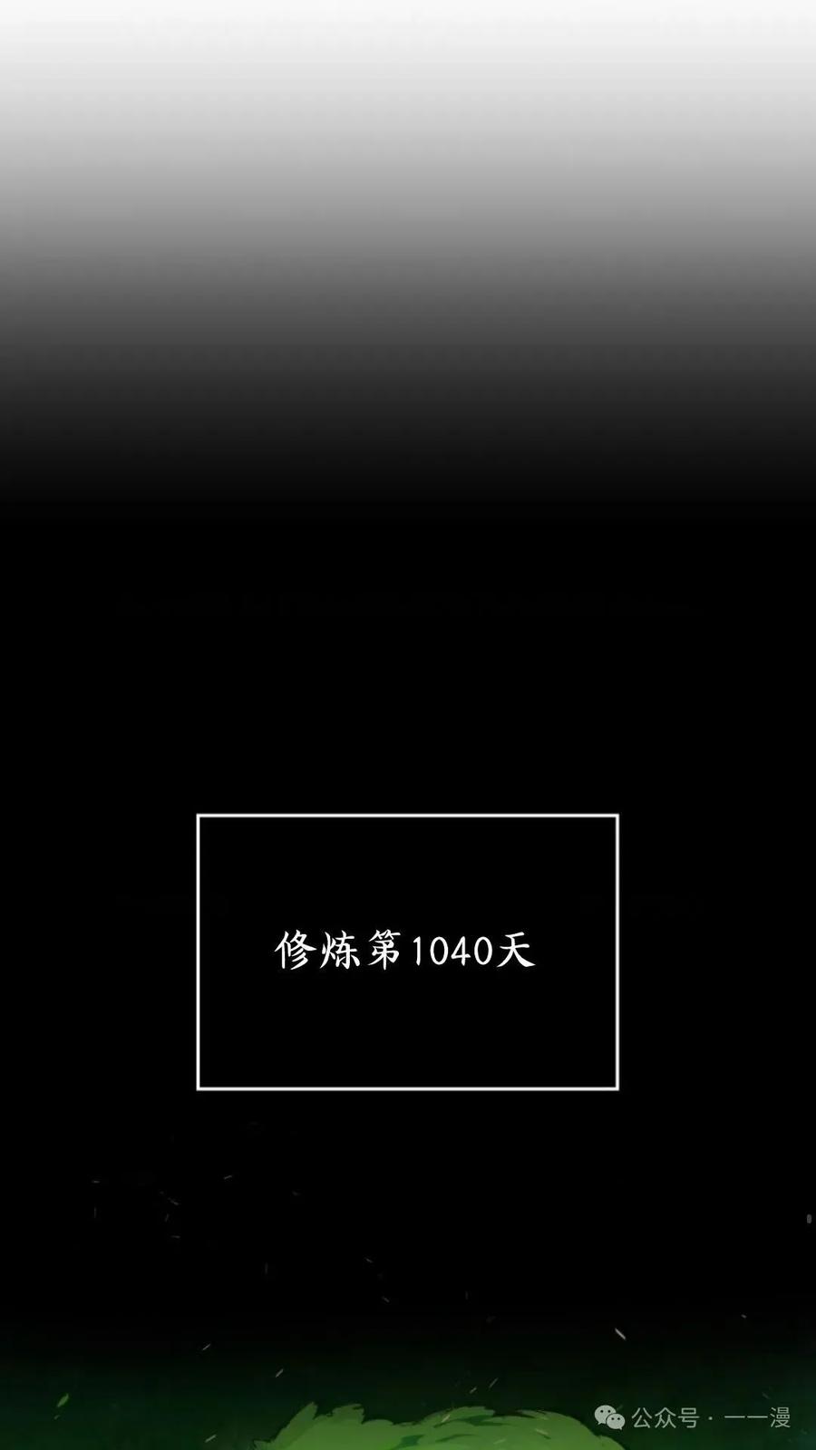 《猎人学院的最强战神》第1集 第58页