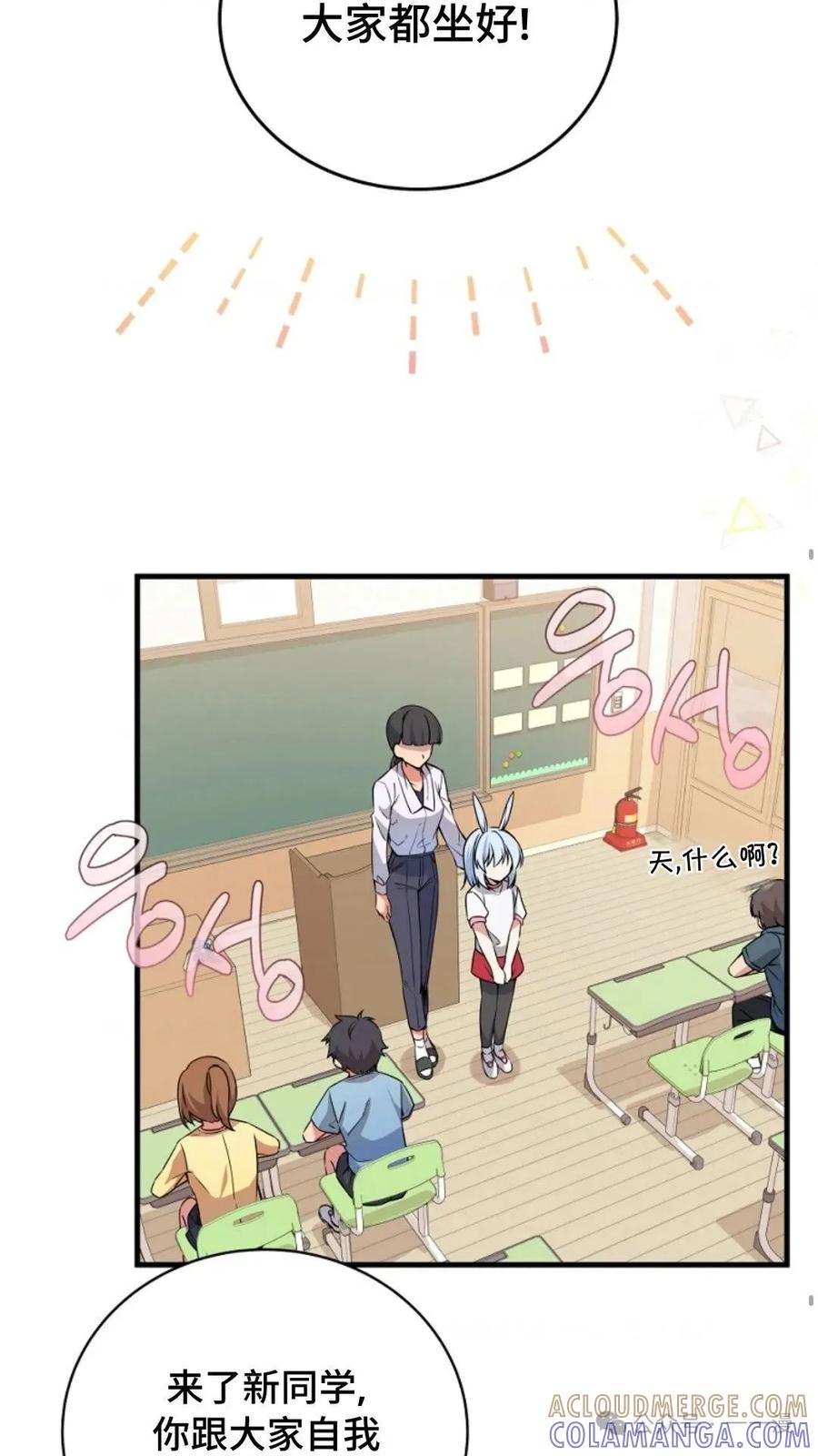 《配角成了BOSS的青梅竹马》第1集 第29页