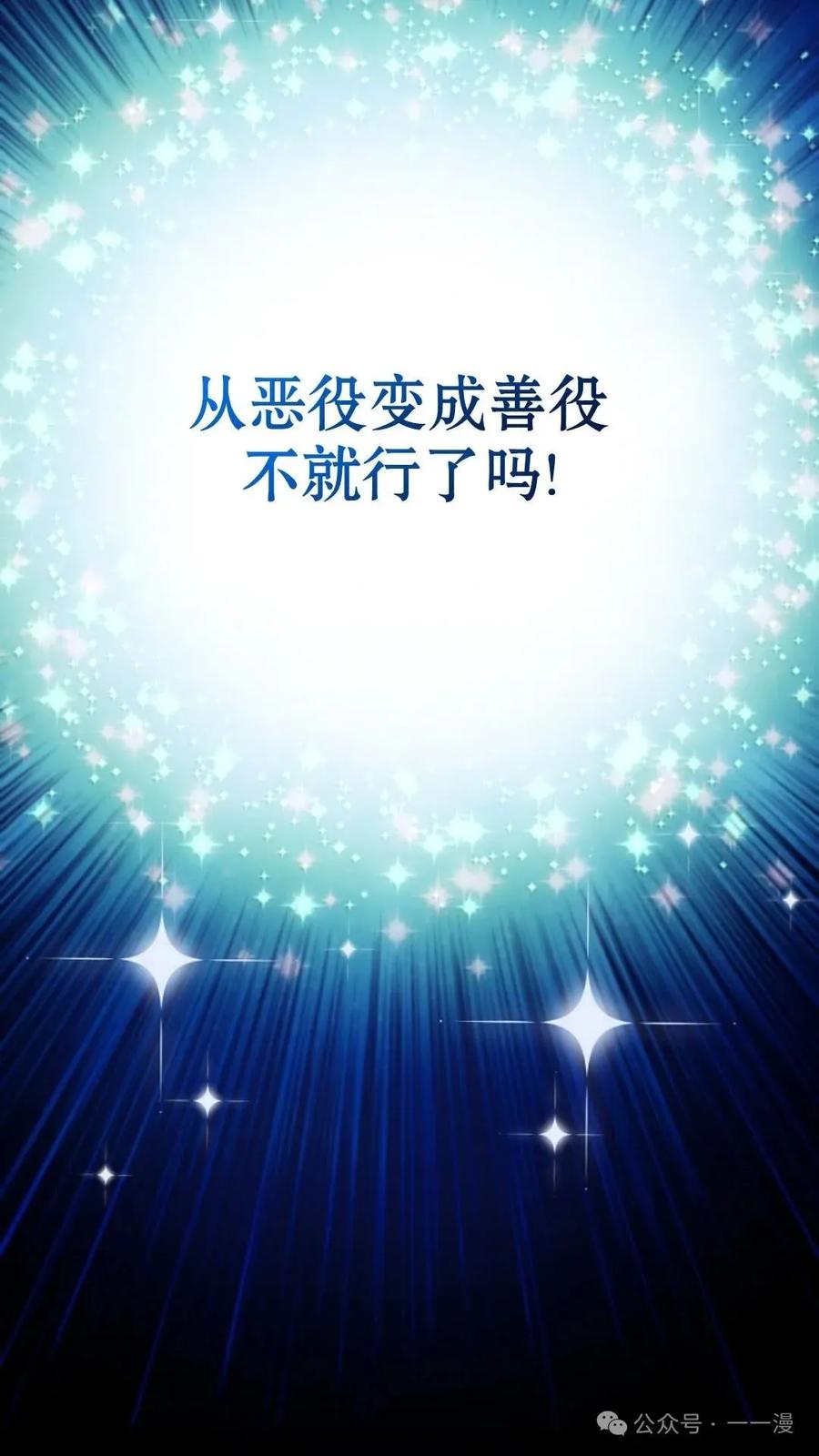 《配角成了BOSS的青梅竹马》第1集 第118页