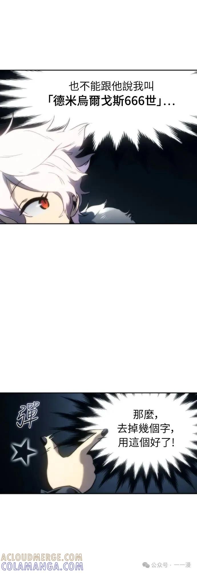 《魔王退休计划》第1集 第33页