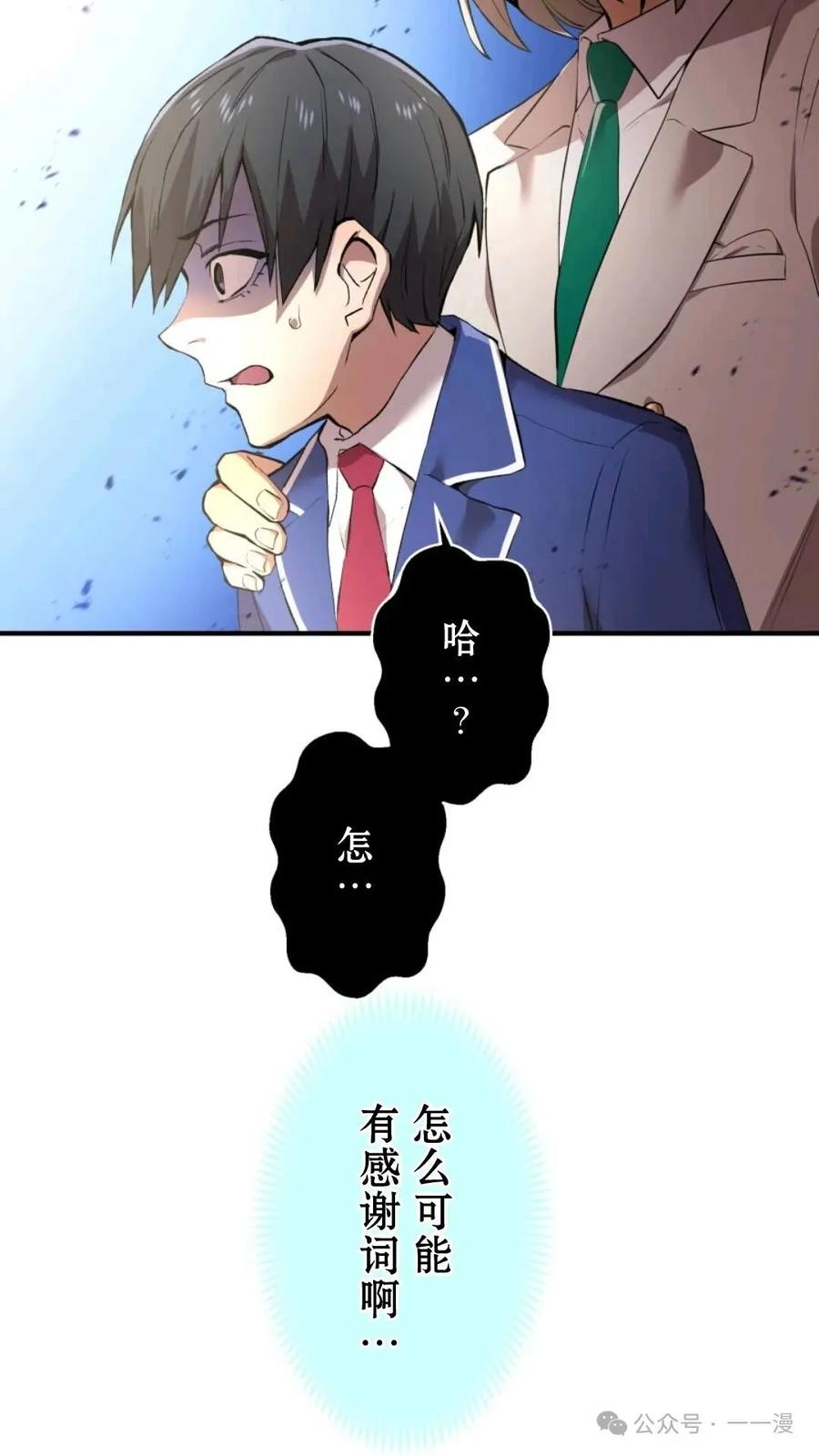 《我是最强超越者》第1集 第79页