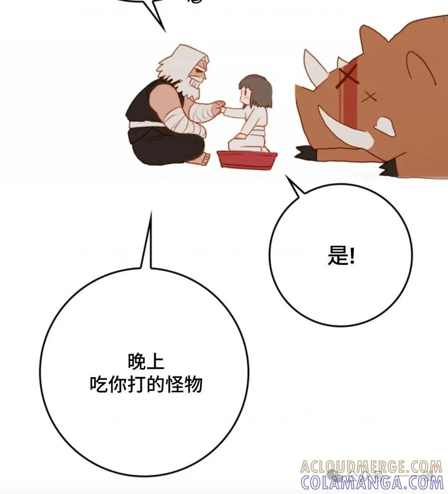《猎人学院的最强战神》第1集 第57页