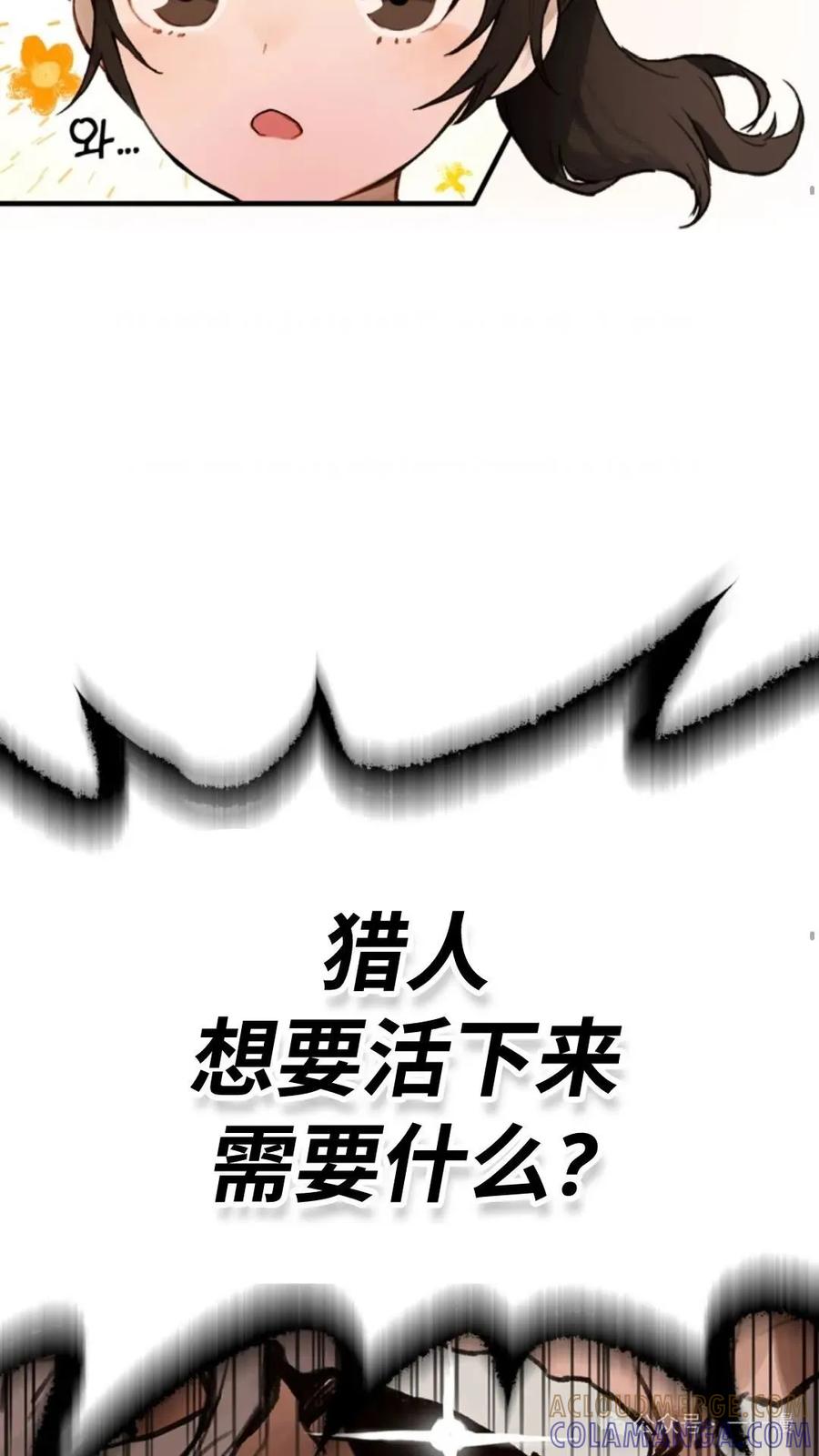 《猎人学院的最强战神》第1集 第25页