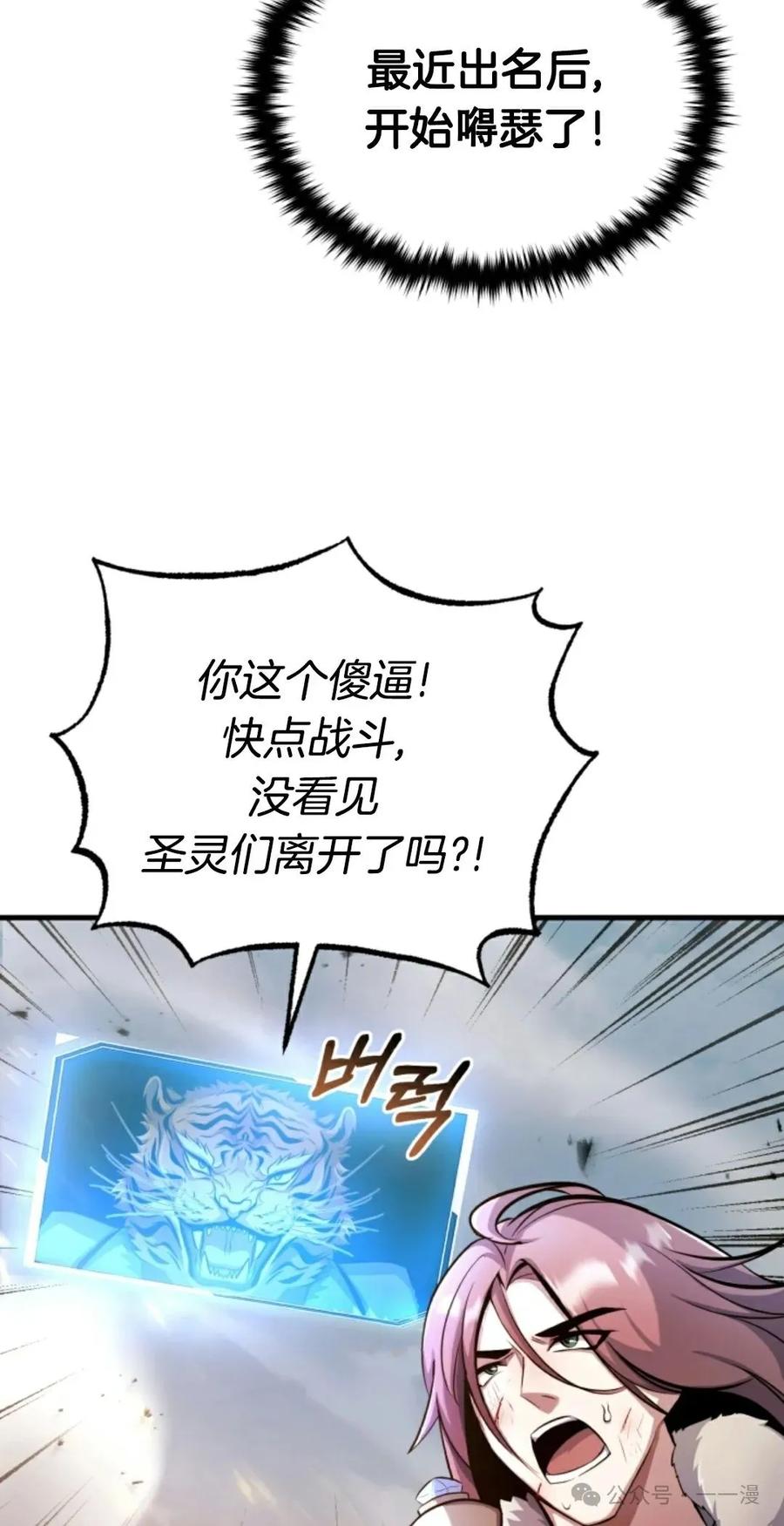 《我是最强超越者》第1集 第38页