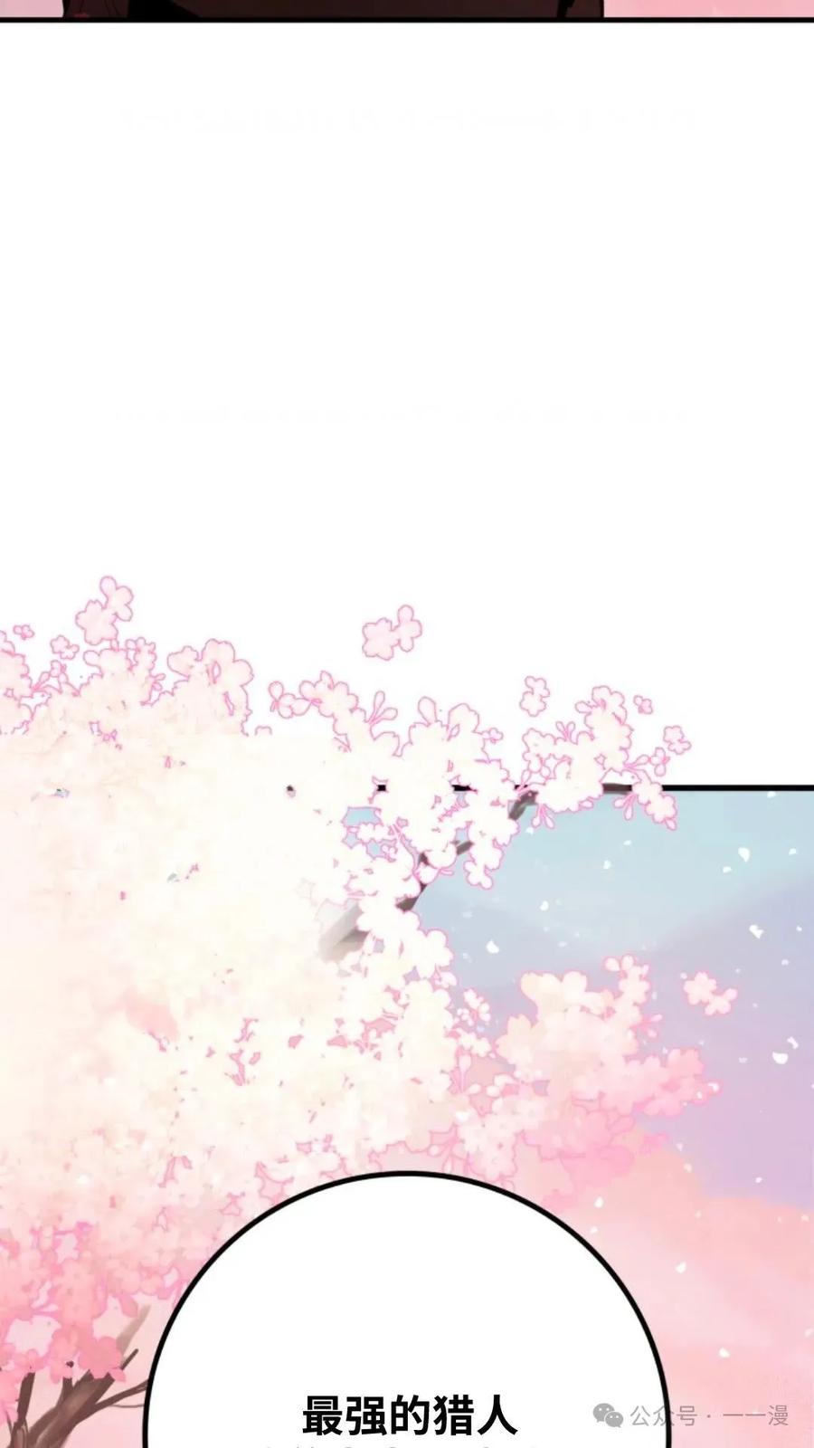 《猎人学院的最强战神》第1集 第152页