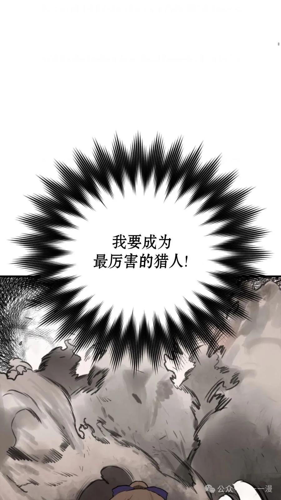《猎人学院的最强战神》第1集 第102页