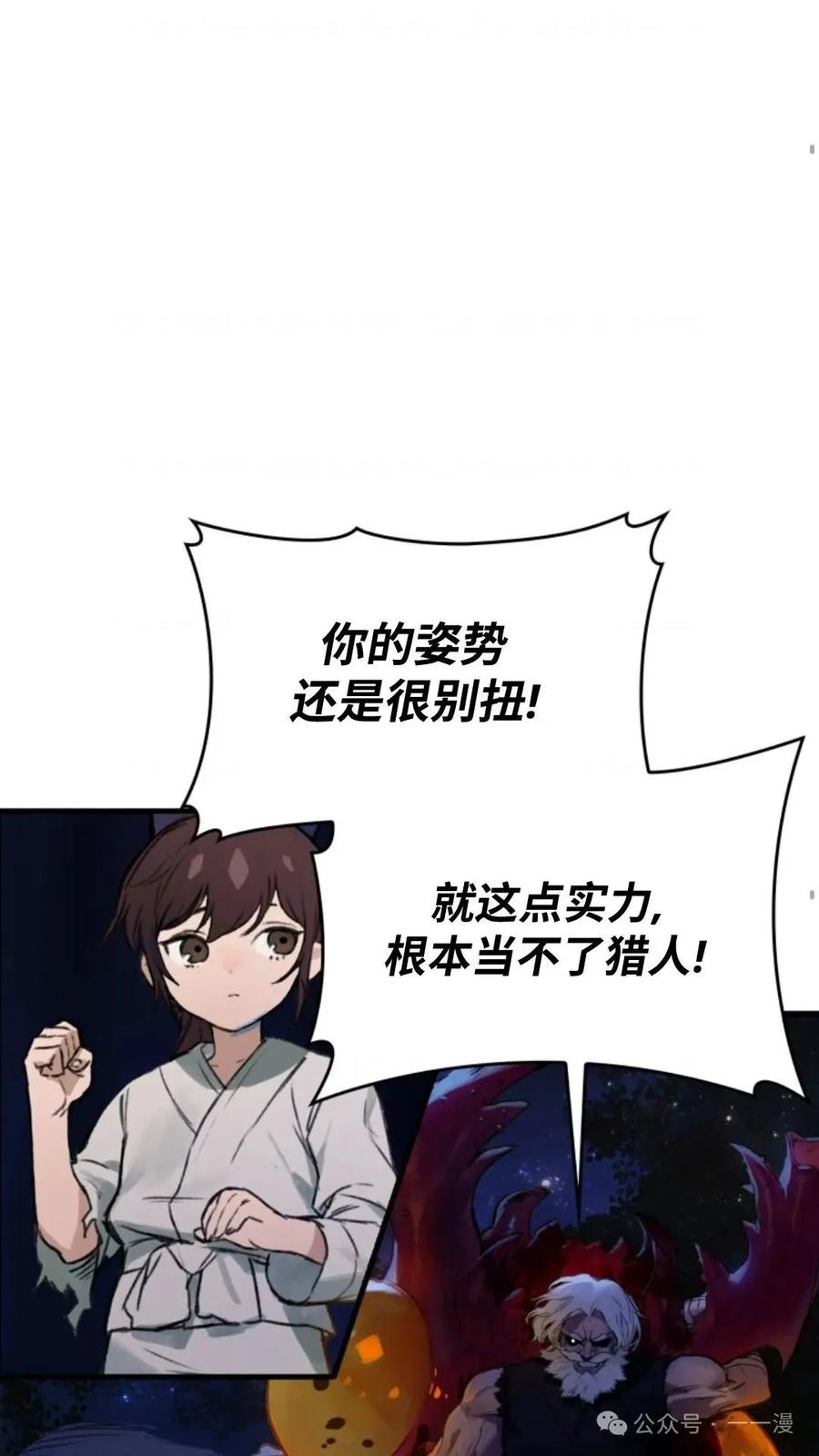 《猎人学院的最强战神》第1集 第70页
