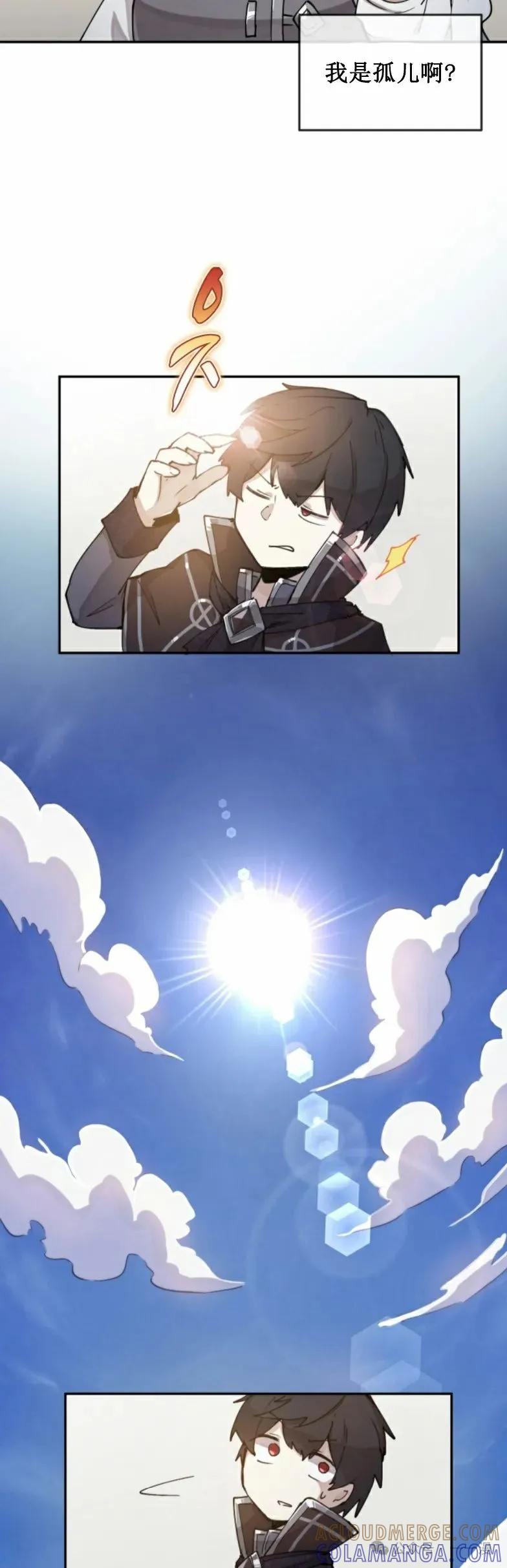 《勇者转世的大魔法师》第0集 第79页