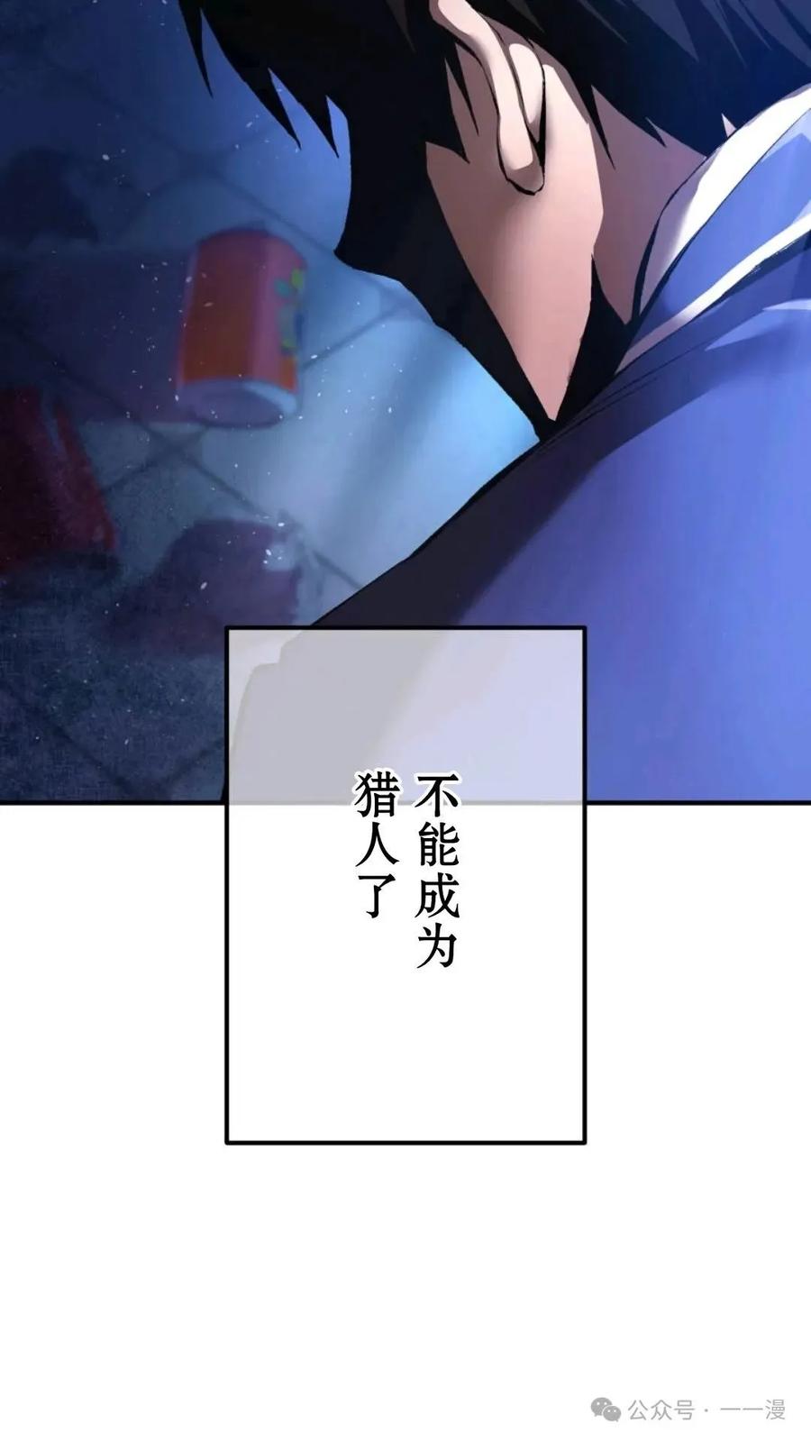 《我是最强超越者》第1集 第42页