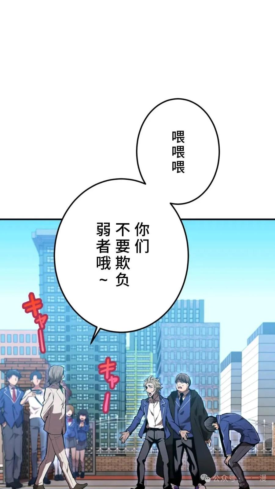 《我是最强超越者》第1集 第55页