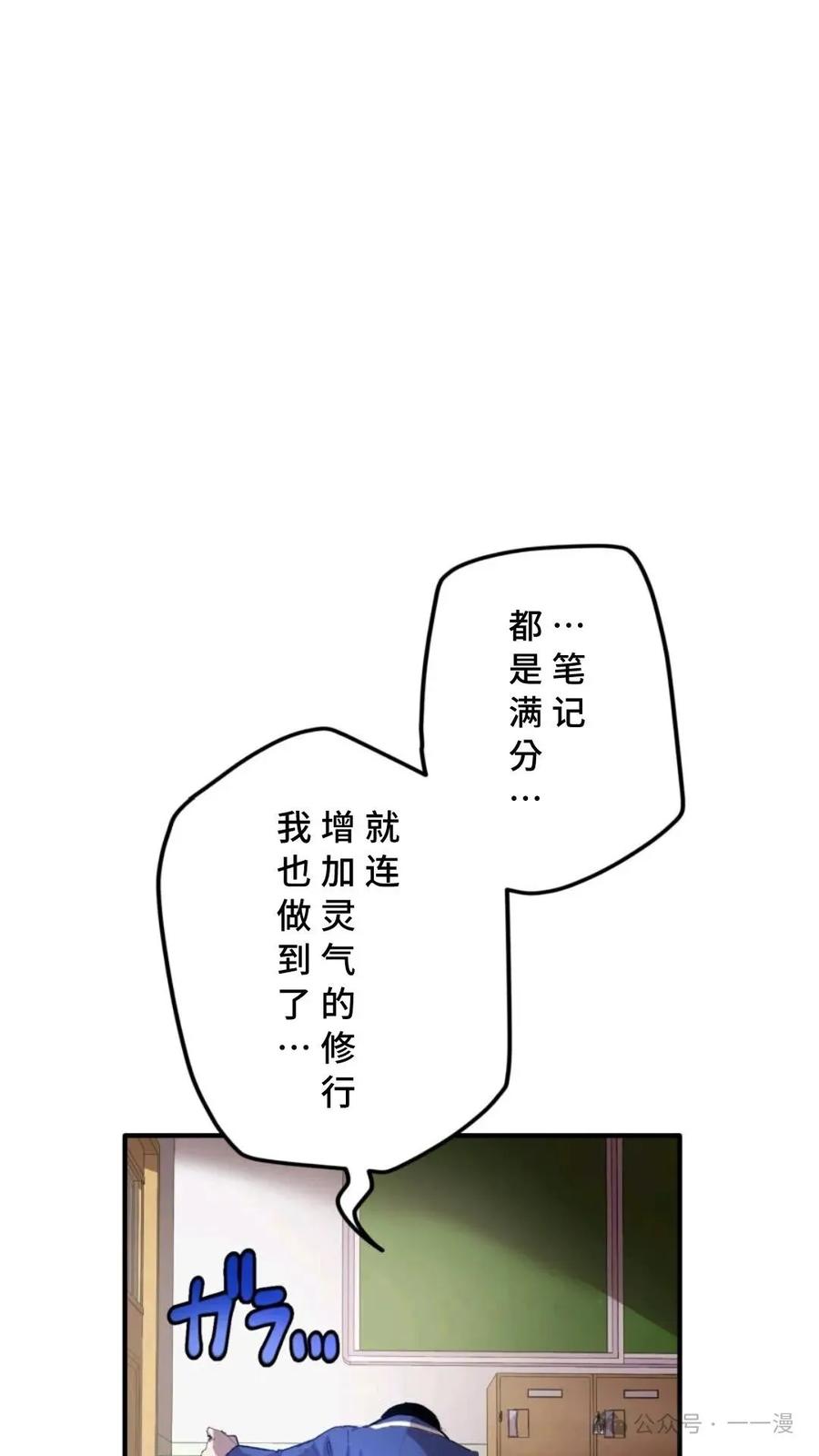 《我是最强超越者》第1集 第43页