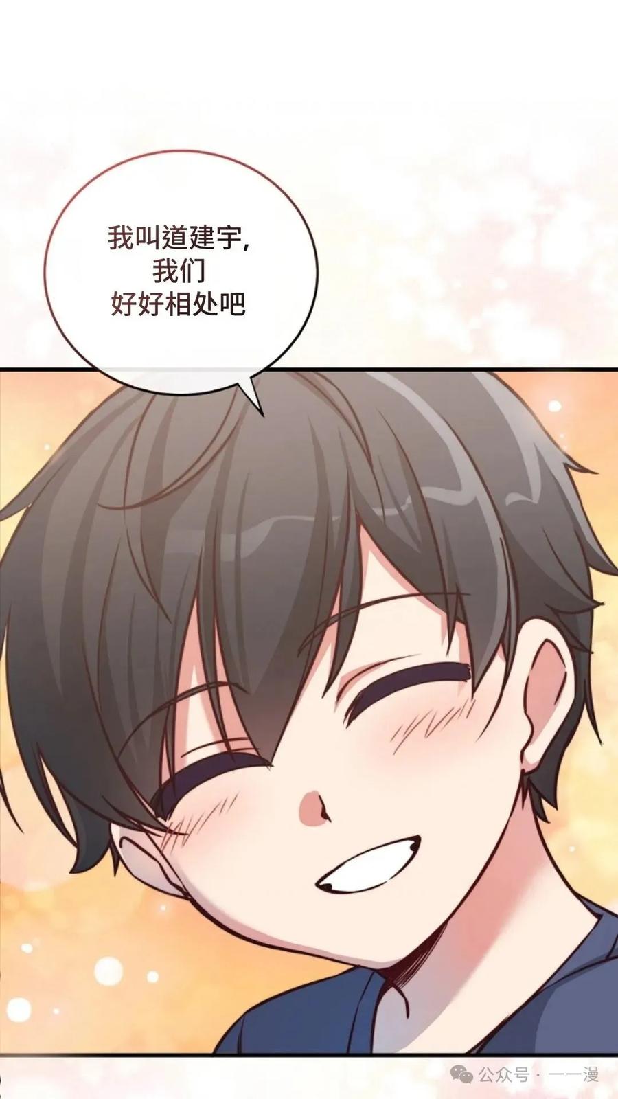 《配角成了BOSS的青梅竹马》第1集 第122页